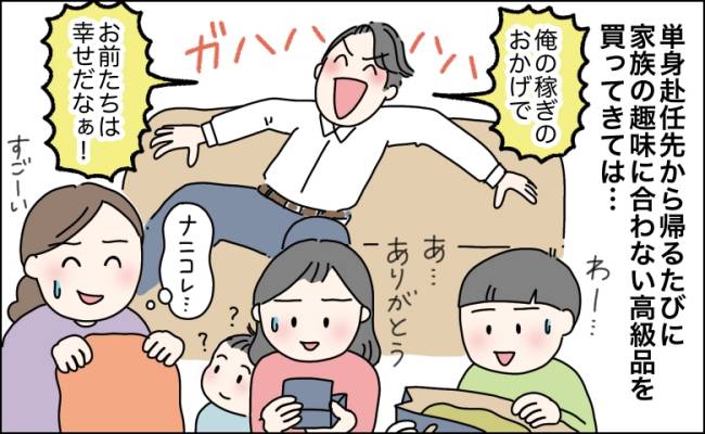 マウントを取る高圧的な夫