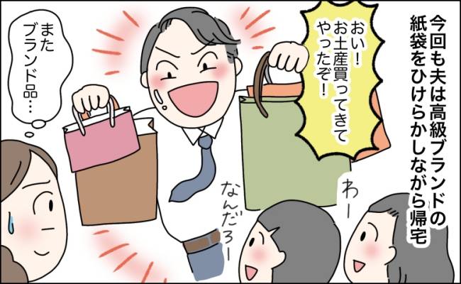 マウントを取る高圧的な夫