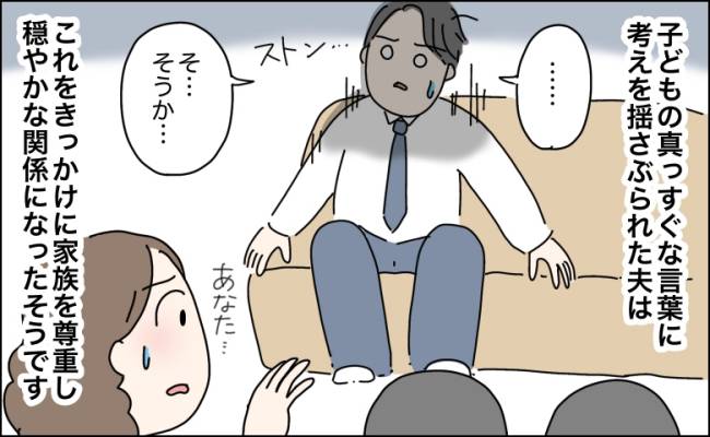 マウントを取る高圧的な夫