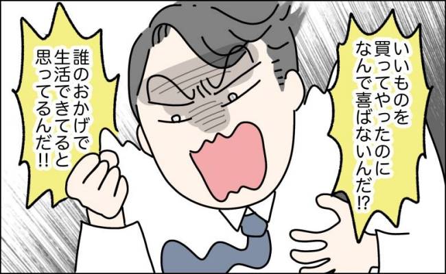 マウントを取る高圧的な夫