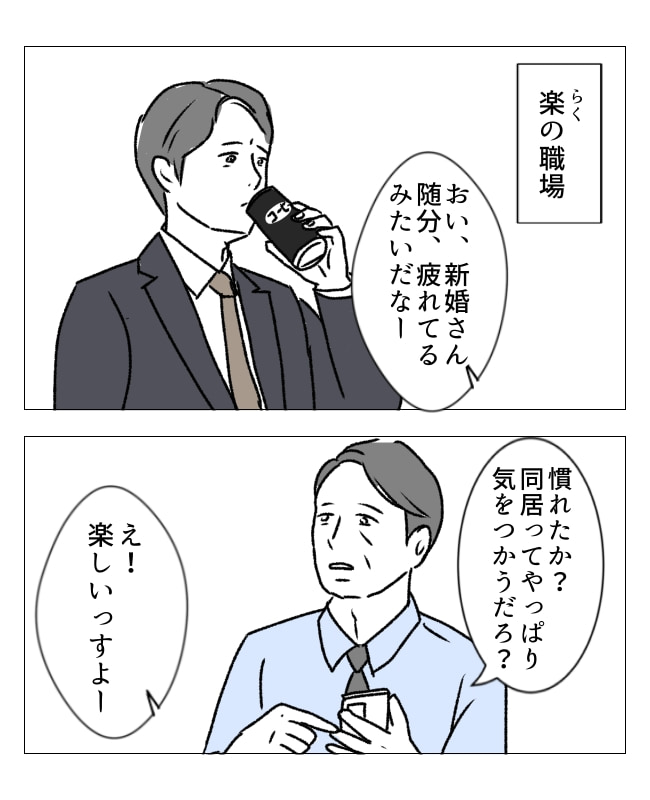 週2日夫婦の行方／フワリー