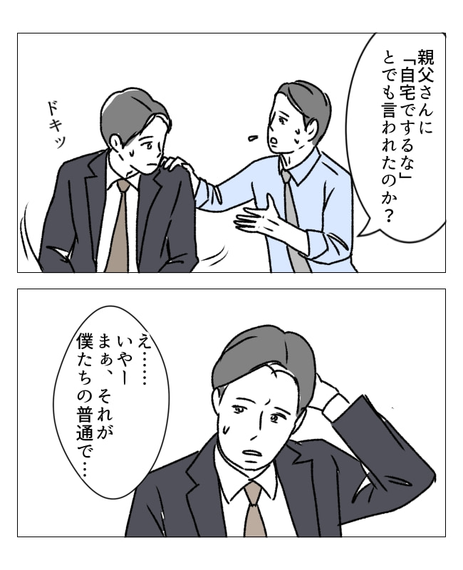 週2日夫婦の行方／フワリー