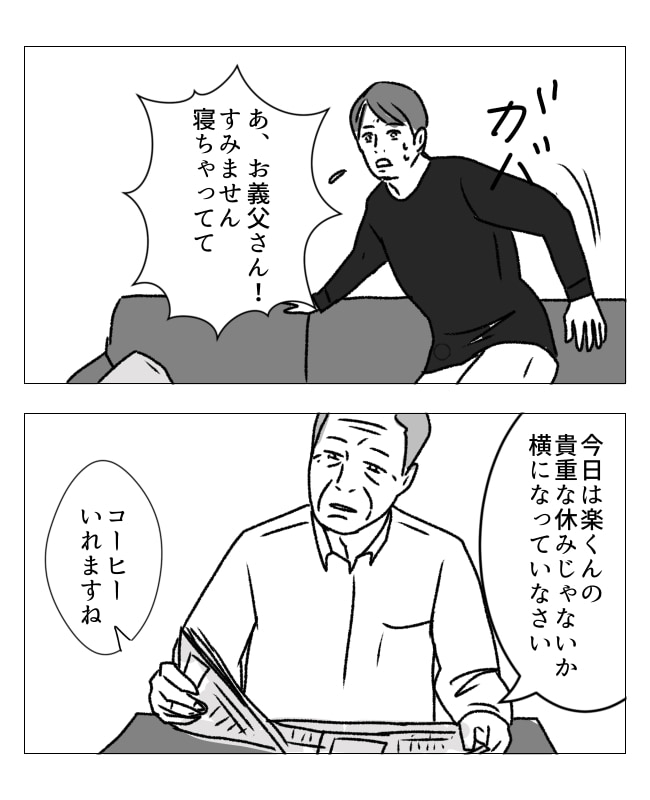 週2日夫婦の行方／フワリー