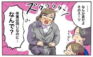 20代と同じ体重なのになぜ？久しぶりのスーツ姿を見た子どもに指摘されたことは【体験談】