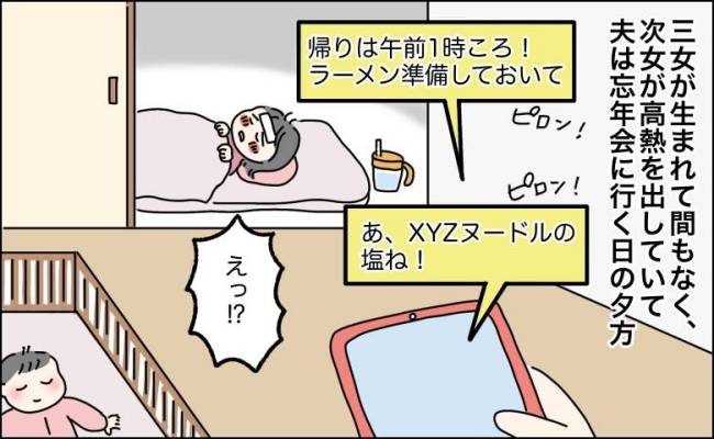 次女が高熱で外出困難な私に無理難題を強いる夫