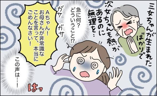 次女が高熱で外出困難な私に無理難題を強いる夫
