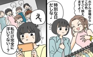 「私だけ違う…」友人の結婚式で浮いたドレス。写真を見返して気付いた装いのマナー【体験談】