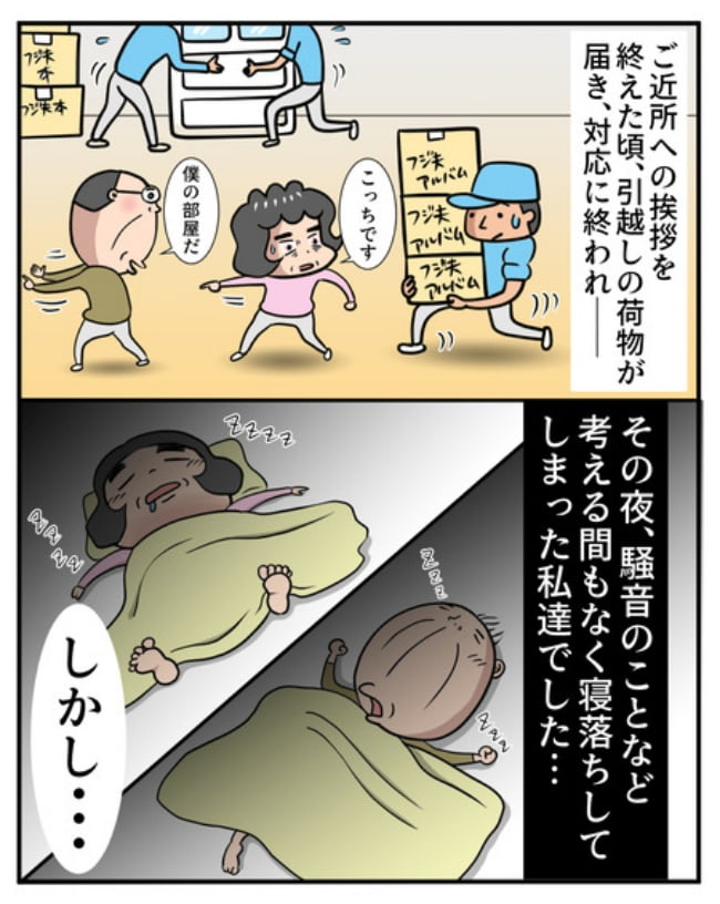 新居騒音トラブル／ナランフジコ