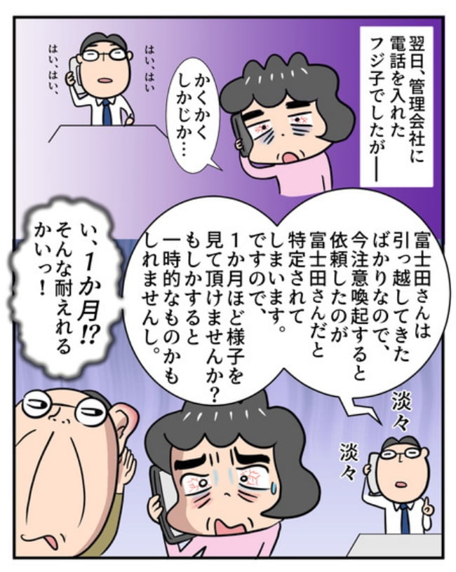 新居騒音トラブル／ナランフジコ