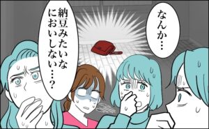 「納豆みたいなにおいが…」部屋中が大騒ぎ！カバンから漂う異臭に友人が放ったひと言【体験談】