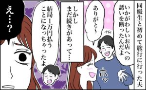 温泉旅行から帰宅した夫の話に私が怒れなかった女性