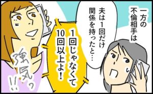 夫の浮気相手は共通の友人だった女性