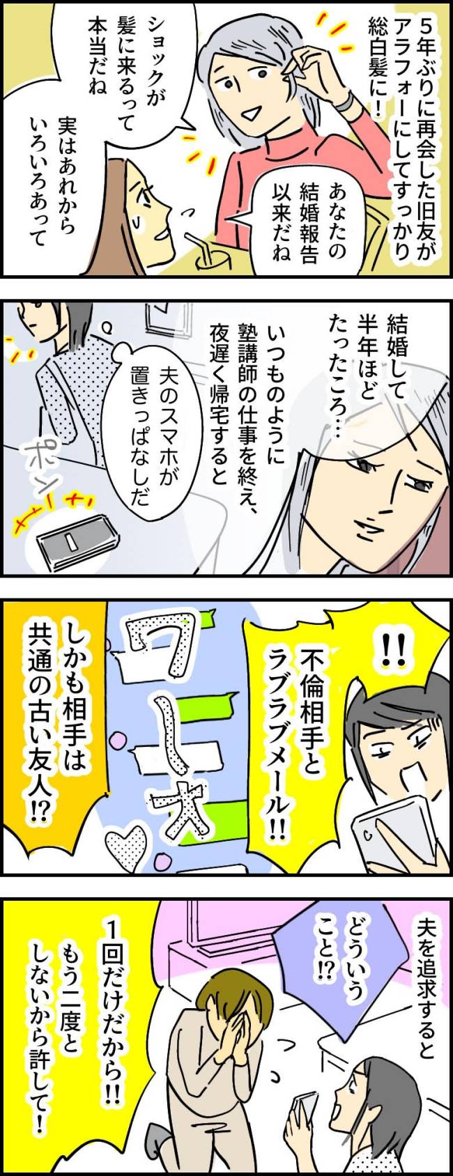 夫の浮気相手は共通の友人だった女性