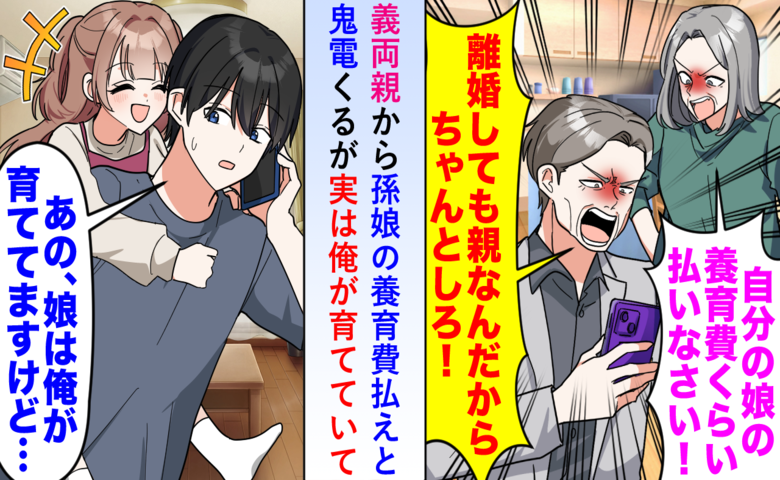 「父親が親権を取るなんておかしい！」と騒ぐ元義両親…第三者確認で明らかになった食い違いとは