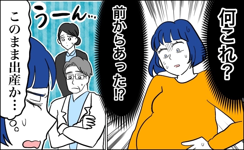 「妊娠中にできものが…」臨月に入り存在感を増す膨らみ。処置できず出産まで過ごしたワケ【体験談】