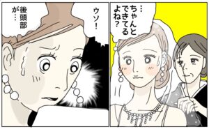 「後頭部が…」母に託したベールダウンで冷や汗。挙式後の写真を見て言葉を失ったワケ【体験談】