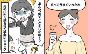 ホッとした表情でお茶を飲むドレス姿の女性と、次の場面で、紙袋を手に驚愕の表情で娘を叱る留袖を着た母親