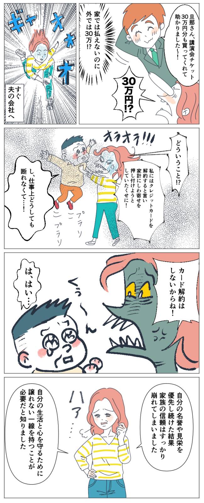 突然「クレカを解約する」と支払い負担を妻に押し付ける夫