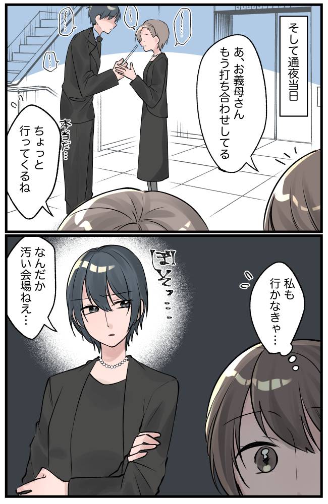 義祖父の通夜で驚きの発言をする義姉を黙らせた義母