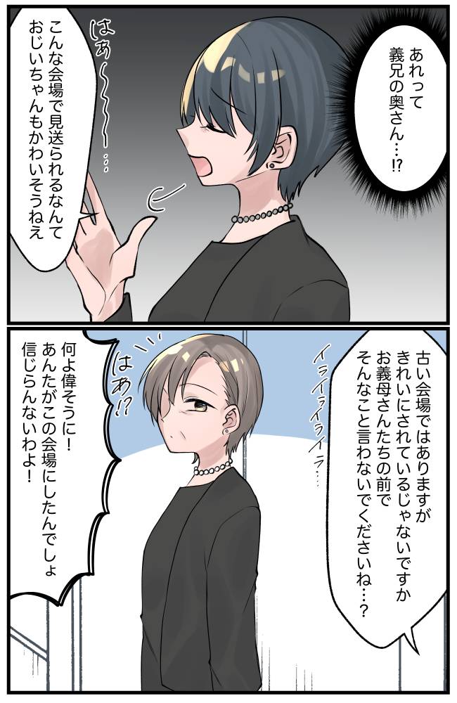 義祖父の通夜で驚きの発言をする義姉を黙らせた義母