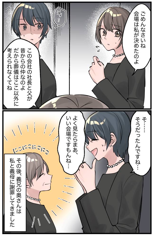 義祖父の通夜で驚きの発言をする義姉を黙らせた義母