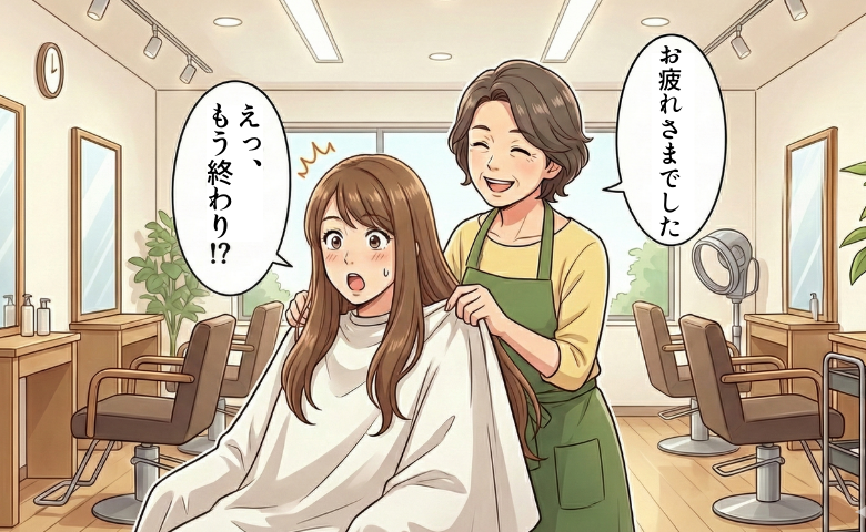 「もう終わり？」肩まで切るはずが毛先を少しすいただけで終了。手ごろな美容室で直面した困惑の出来事