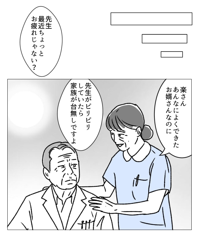 週2日夫婦の行方/フワリー