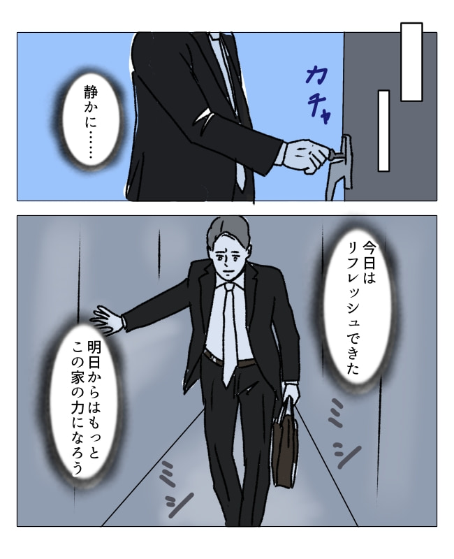 週2日夫婦の行方／フワリー