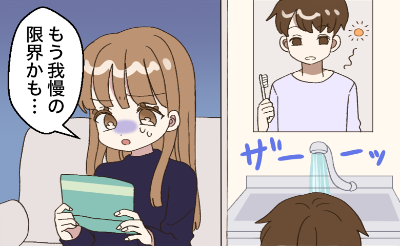 右コマには、歯磨き中も水を出しっぱなしにしてボーっとしている夫。左コマには通帳を見つめて「もう我慢の限界かも…」と青ざめる妻の様子が描かれている