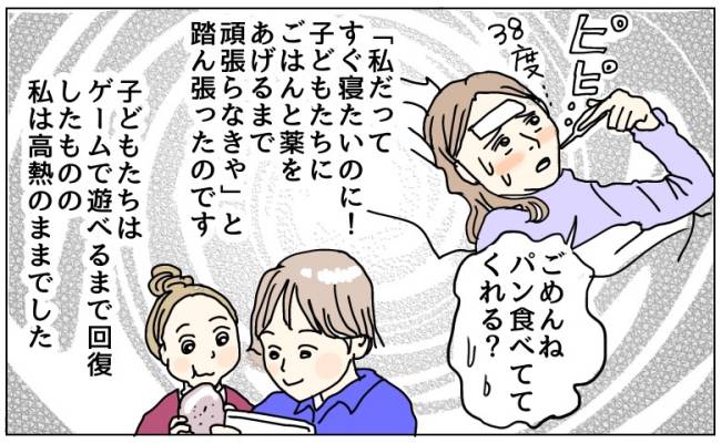 高熱で家事育児をする私に放った夫の言葉に怒りが爆発した妻