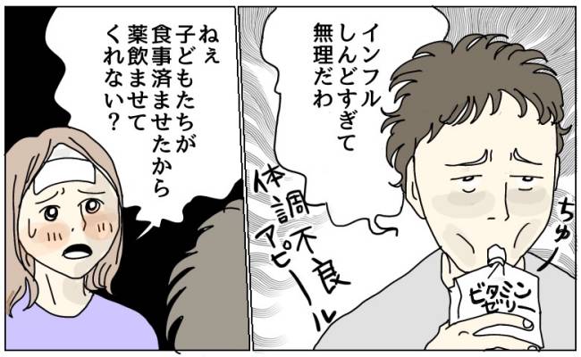 高熱で家事育児をする私に放った夫の言葉に怒りが爆発した妻