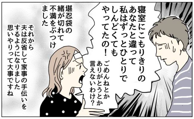 高熱で家事育児をする私に放った夫の言葉に怒りが爆発した妻