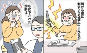 肩から腕に刺すような痛みとしびれを感じた女性