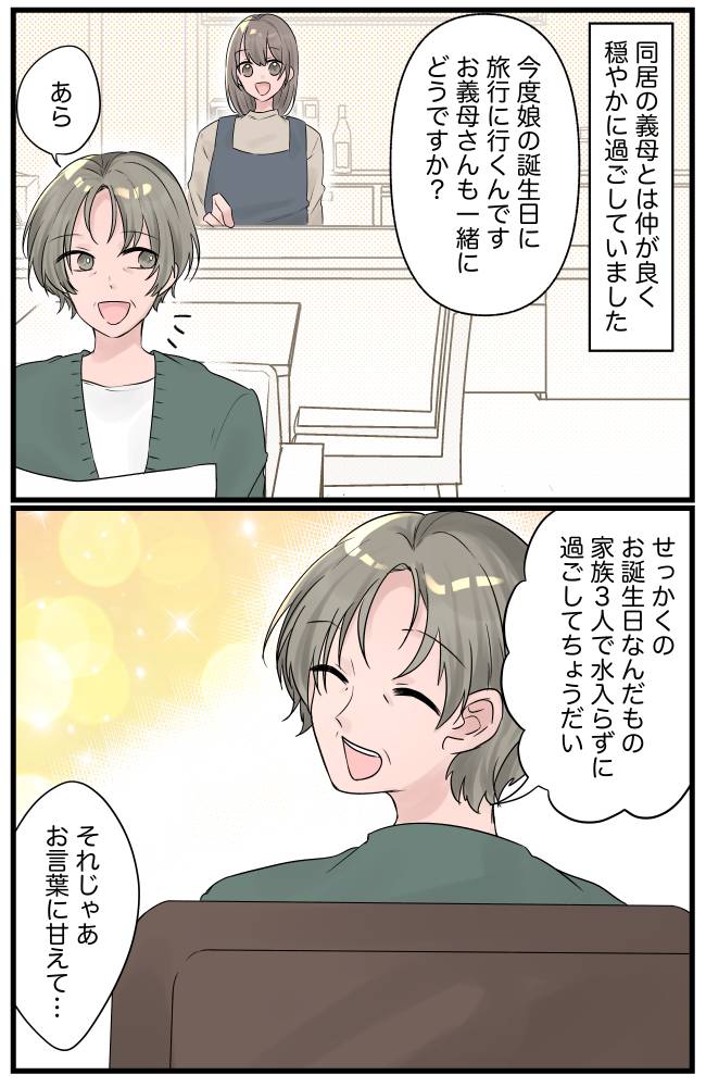 不在の寝室を無断で貸した義母