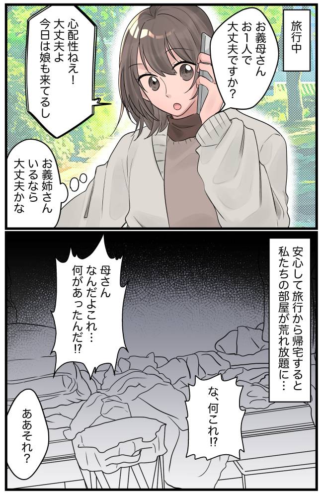 不在の寝室を無断で貸した義母