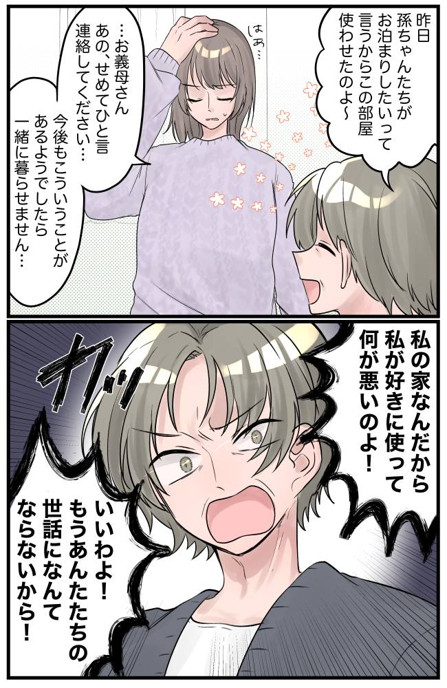 不在の寝室を無断で貸した義母