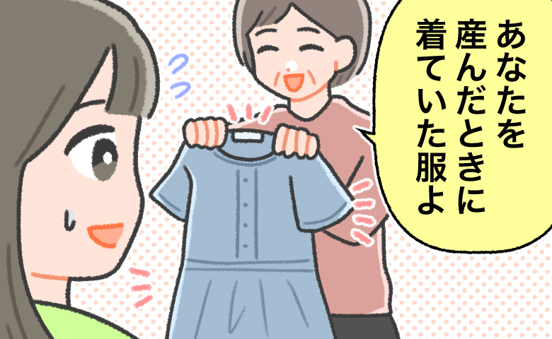 「あなたを産んだときに着ていた服よ」と笑顔でマタニティ服を差し出している母親と、それを複雑な表情で見ている娘。