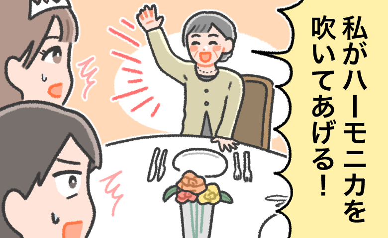 結婚式の席で、「私がハーモニカを吹いてあげる！」と笑顔で手を挙げる中年女性と、その様子に顔を引きつらせて困惑している新郎新婦を描いたイラスト