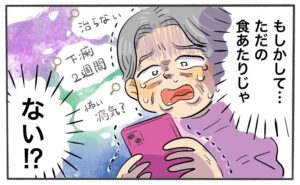 「下痢が止まらない…」2週間続いたおなかの不調。難病を覚悟した末に医師が告げた病名とは【体験談】