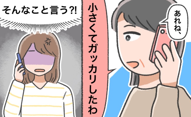 イラつく女性