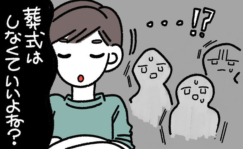 葬式の発言