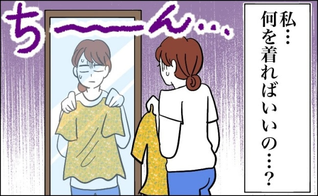 ファッション迷子