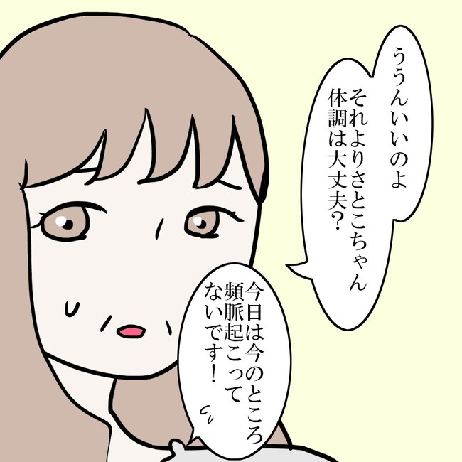 27歳第2子妊娠中に不整脈／萩原さとこ