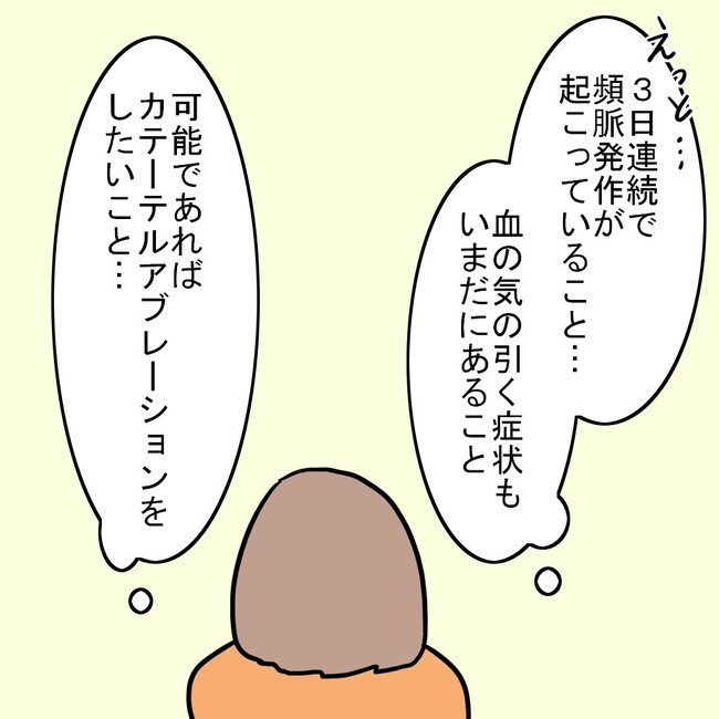27歳第2子妊娠中に不整脈／萩原さとこ