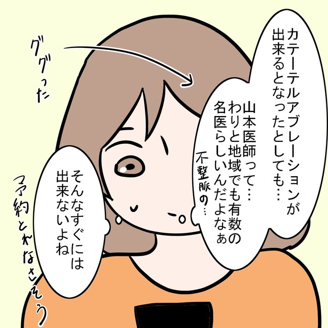 27歳第2子妊娠中に不整脈／萩原さとこ