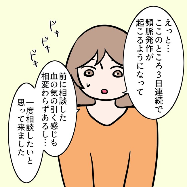 27歳第2子妊娠中に不整脈／萩原さとこ