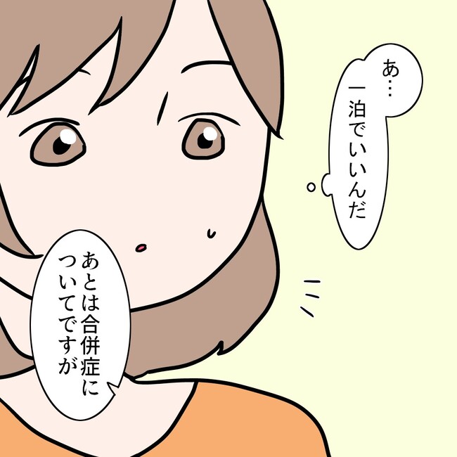27歳第2子妊娠中に不整脈／萩原さとこ