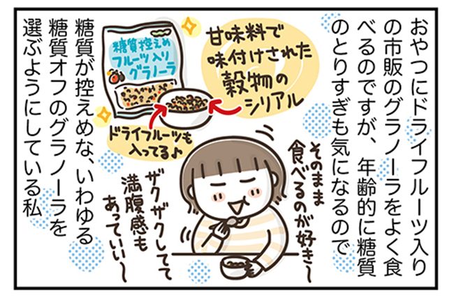 アラフィフの日常／フカザワナオコ