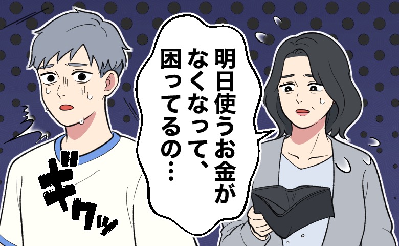 イラストでは、母親が財布を手に「明日使うお金がなくなって困ってるの…」と青ざめた表情で訴えている。 隣にはうつむき、冷や汗をかいた子どもの姿があり、何か後ろめたい様子がうかがえる。