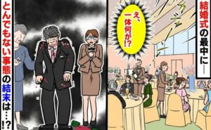 結婚式のトラブル